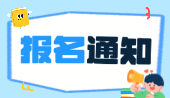 取消线上笔试！2026《国际中文教师证书》开始报名！
