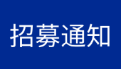 2026年西班牙莱昂大学孔子学院国际中文教育海外志愿者招聘通知