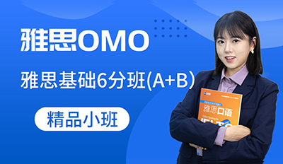 雅思基础6分班(A+B）
