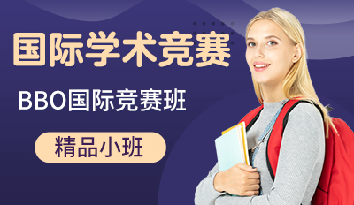 BBO国际竞赛班