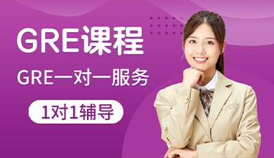 GRE一对一