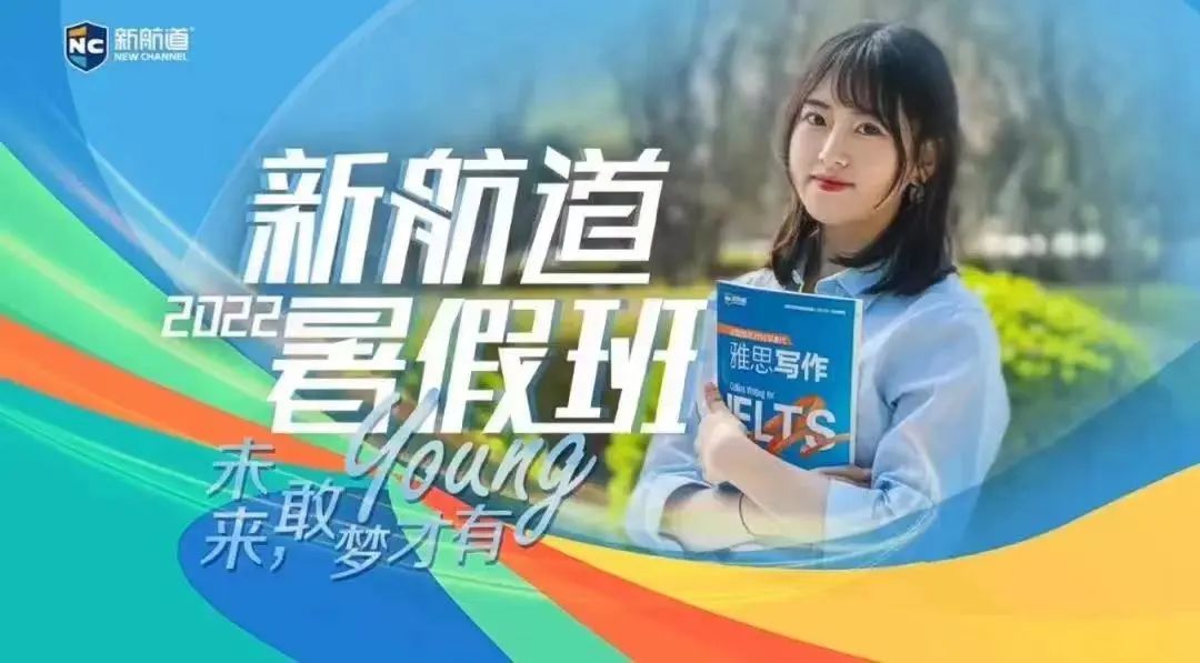 新航道雅思培训暑期上线：新航道雅思暑期班怎么样？