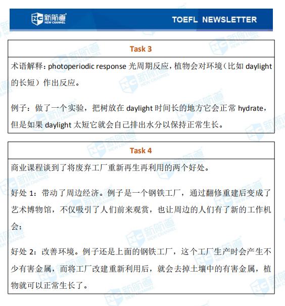 新航道2020年08月29号托福考试机经！