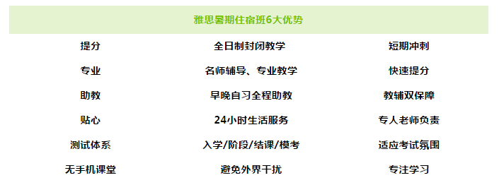 新航道暑期住宿班豪横来袭，名额火热预定中！2.png