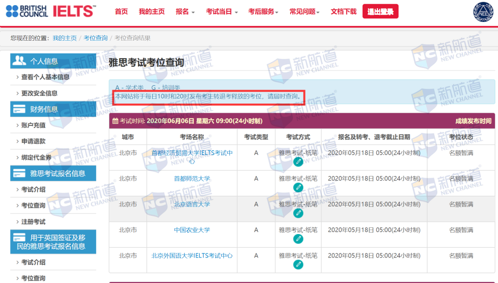 雅思每天几点放考位1.png