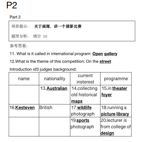 新航道2021年12月雅思听力考试分析（上）