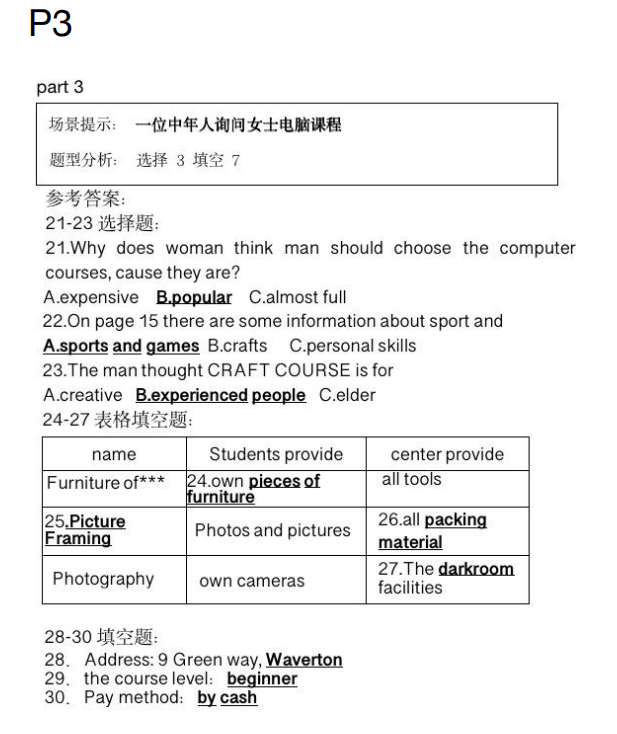 新航道2021年12月雅思听力考试分析（下）