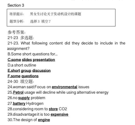 新航道2021年12月雅思听力考试分析（下）