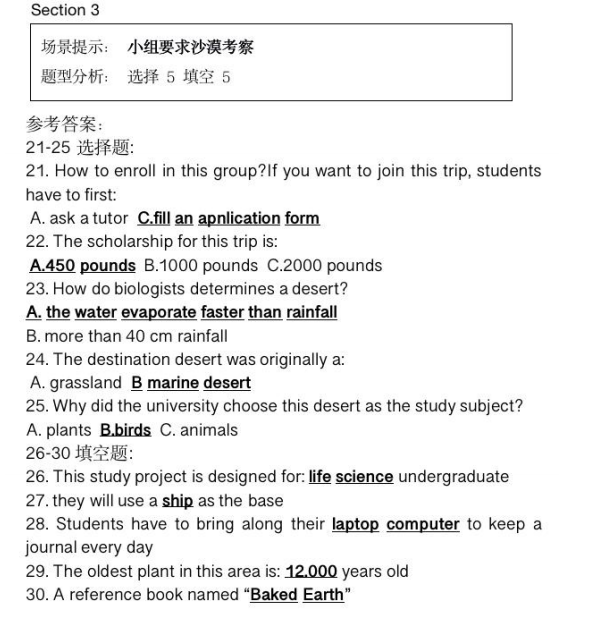 新航道2021年12月雅思听力考试分析（下）