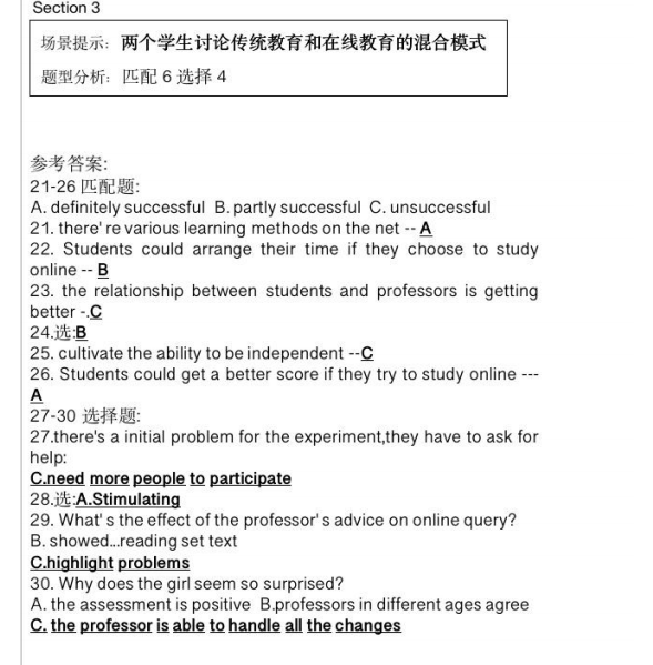 新航道2021年12月雅思听力考试分析（下）
