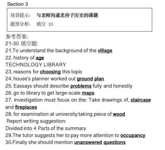 新航道2021年12月雅思听力考试分析（下）