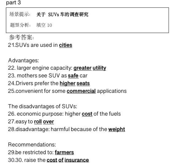 新航道2021年12月雅思听力考试分析（下）