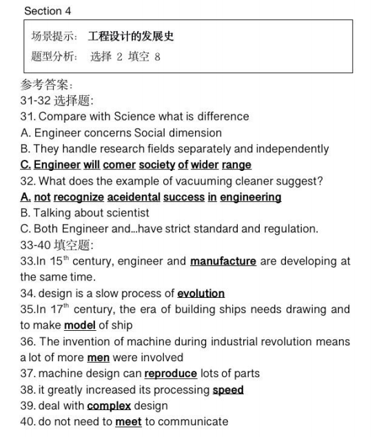 新航道2021年12月雅思听力考试分析（下）