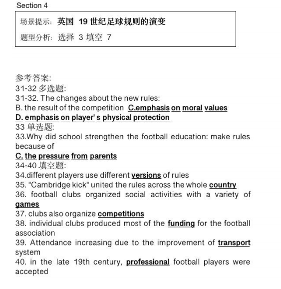 新航道2021年12月雅思听力考试分析（下）