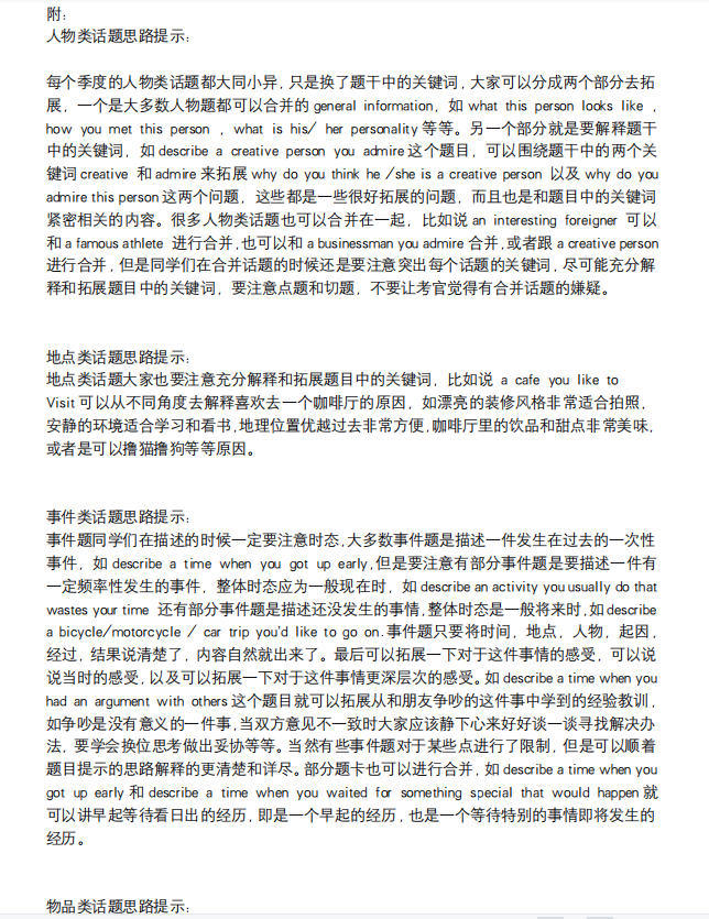 新航道2021年12月雅思口语考试分析