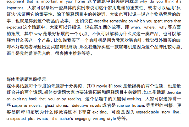 新航道2021年12月雅思口语考试分析