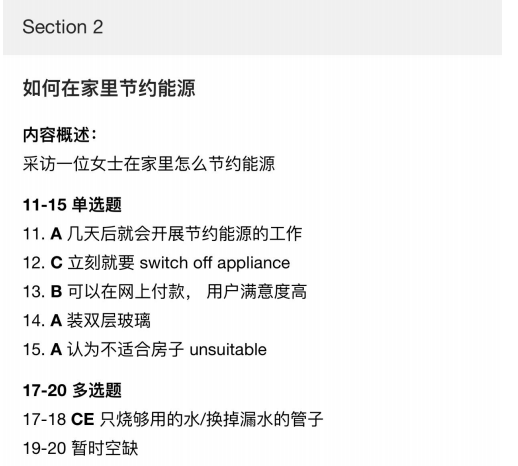 2020年12月3&5日雅思听力考试预测（上）