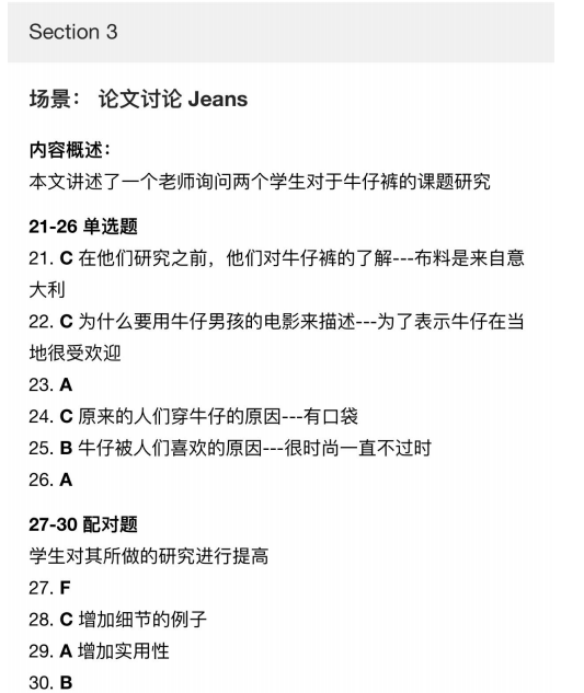 2020年12月3&5日雅思听力考试预测（下）