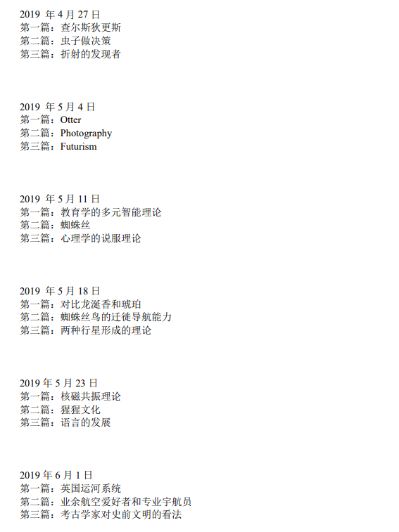 2020年12月3&5日雅思阅读考试预测