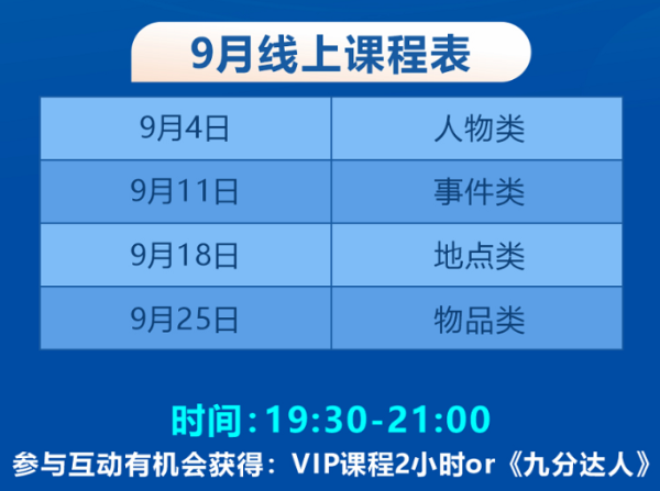 9月雅思口语线上公开课时间安排