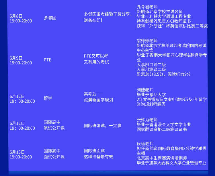 新航道北京学校6月份系列公开课