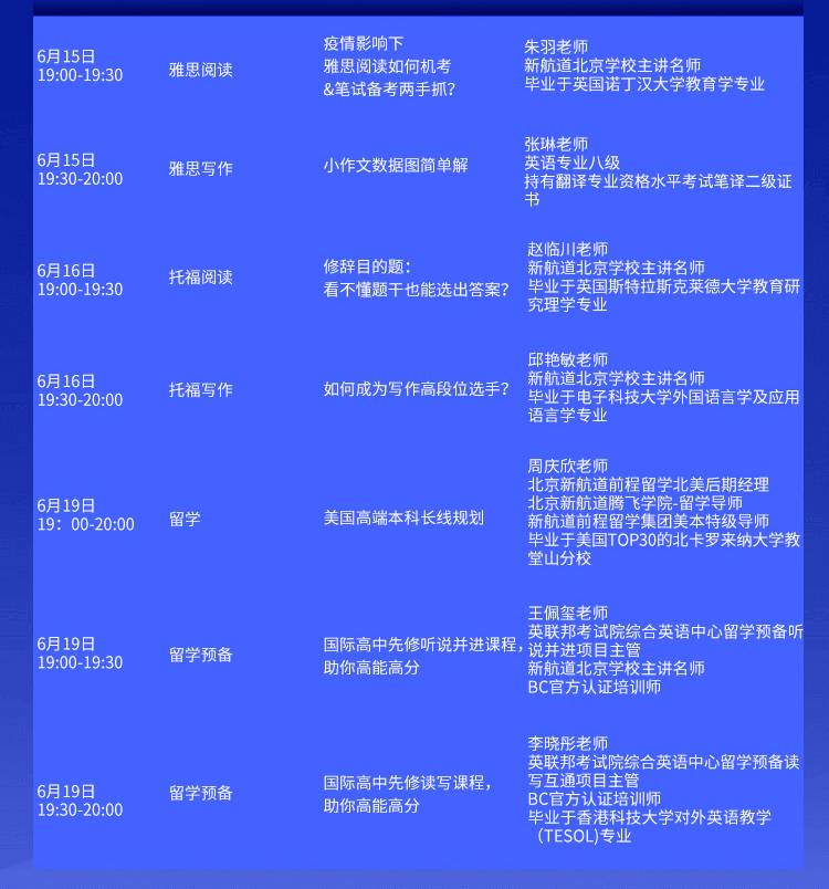 新航道北京学校6月份系列公开课