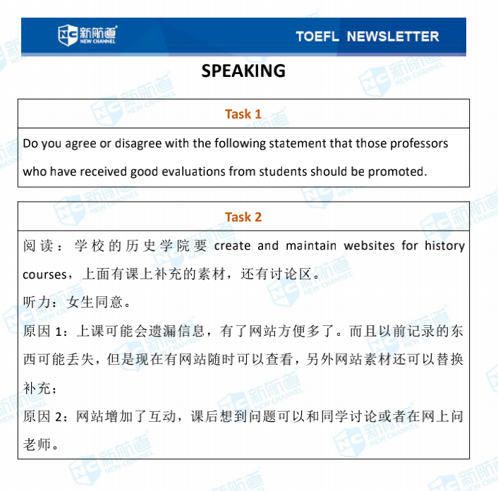 新航道2020年11月29日托福考试机经！