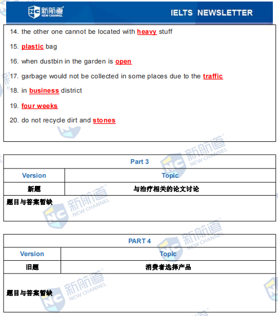 雅思机经