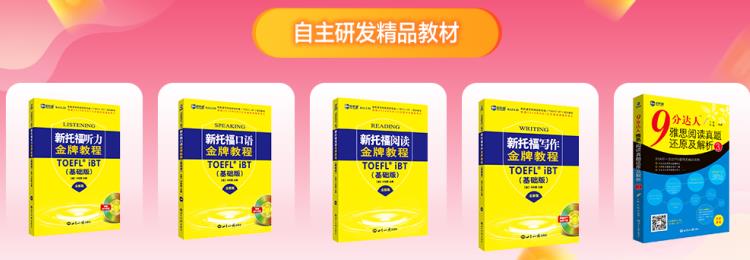 新航道自主研发教材