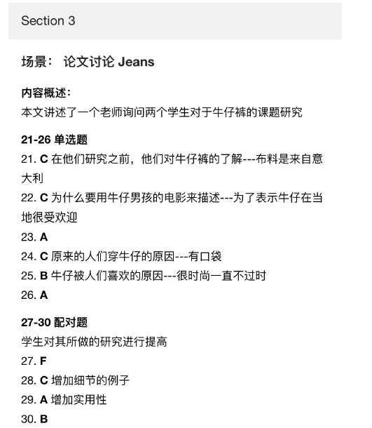 2021年3月4&6日雅思听力考试预测