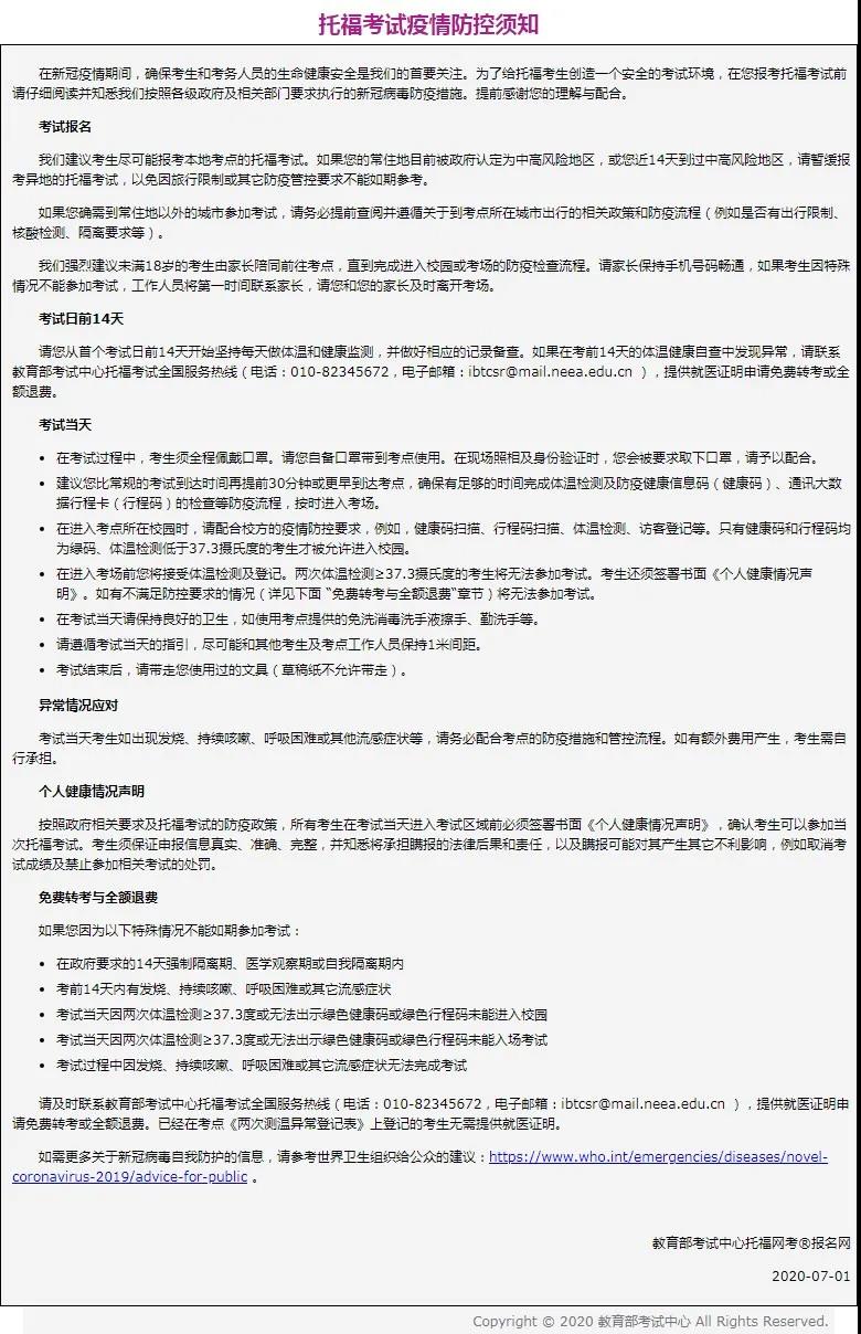 注意!7月份线下托福新增三场加试、删减一处考点!