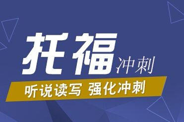 托福培训有周末班吗