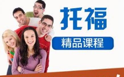 托福培训有周末班吗