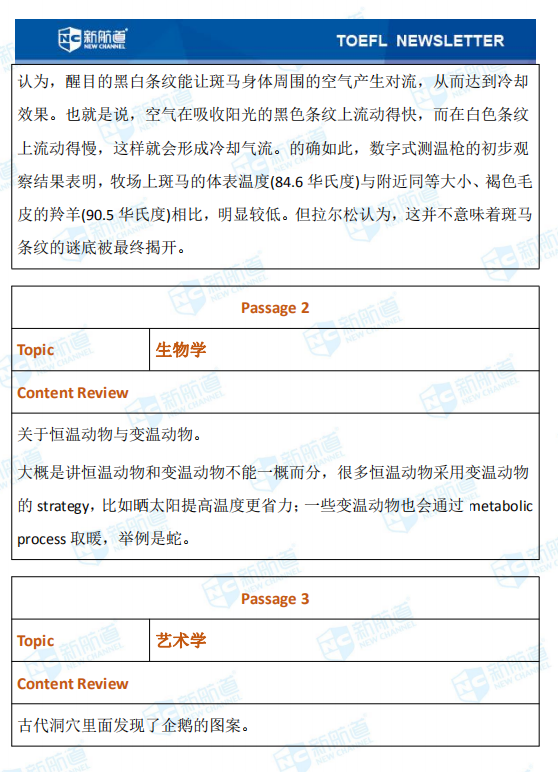 新航道2020年08月30号托福考试机经！