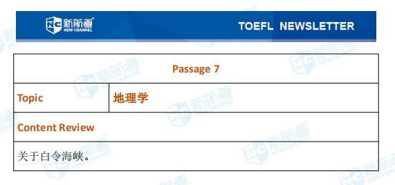 新航道2020年08月30号托福考试机经！