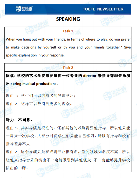 新航道2020年08月30号托福考试机经！
