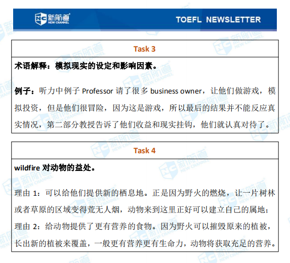 新航道2020年08月30号托福考试机经！
