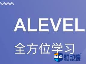 alevel选课方法是什么 英国alevel都有哪些课程