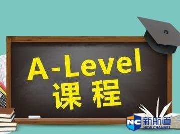 alevel课程设置是怎样的 alevel课程的教学质量高吗