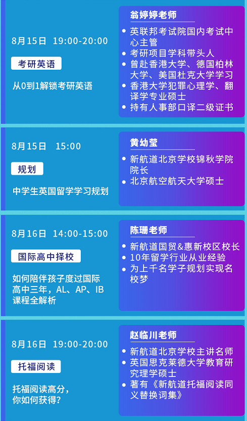 新航道8月系列公开课