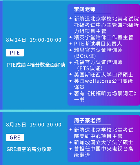 新航道8月系列公开课