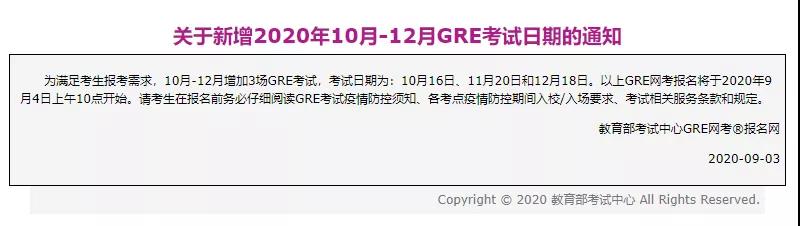 重磅！ETS新增10-12月四场托福考试，今天上午10点放考位！