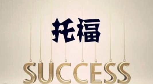 长沙新航道托福培训