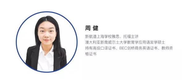 上海新航道雅思团队