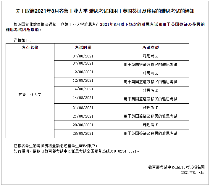 雅思考试取消