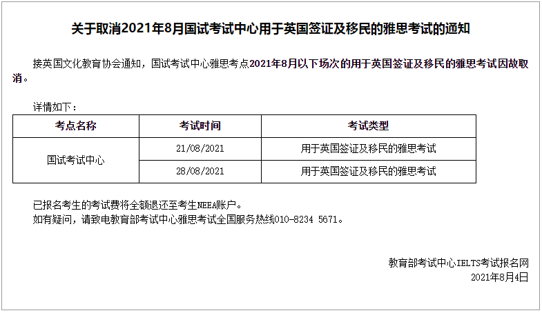 雅思考试取消