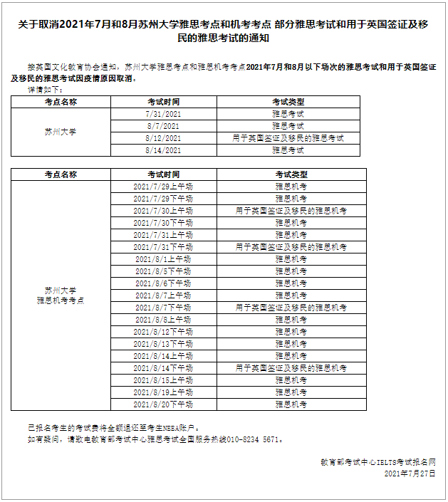 雅思考试取消