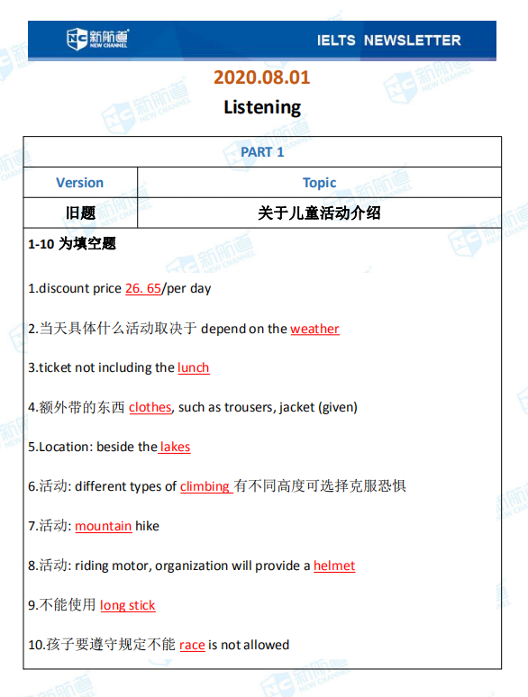 新航道2020年08月01日雅思考试机经! 新航道2020年08月01日雅思考试机经!