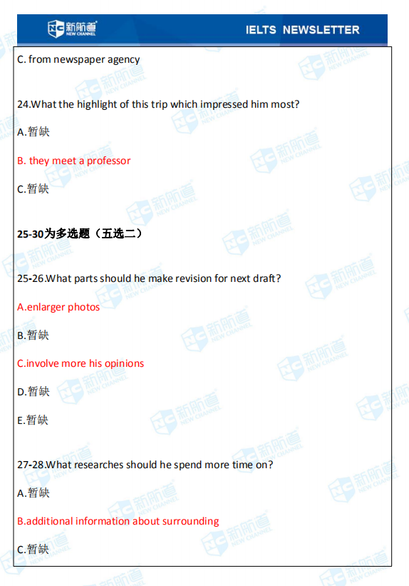 新航道2020年08月01日雅思考试机经! 新航道2020年08月01日雅思考试机经!