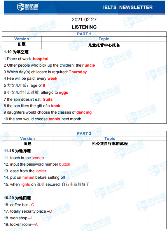 新航道2020年02月27日雅思考试机经！